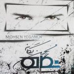 298آلبوم پرچم سفید از محسن چاوشی